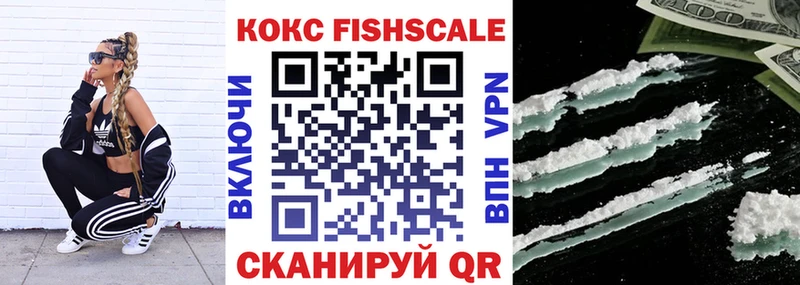 КОКАИН Fish Scale  Купить где  Михайлов 